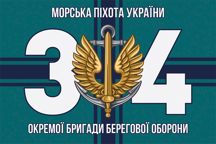 Прапор 34 окремої бригади берегової оборони (34 ОБрБО) ВМС ЗСУ 15