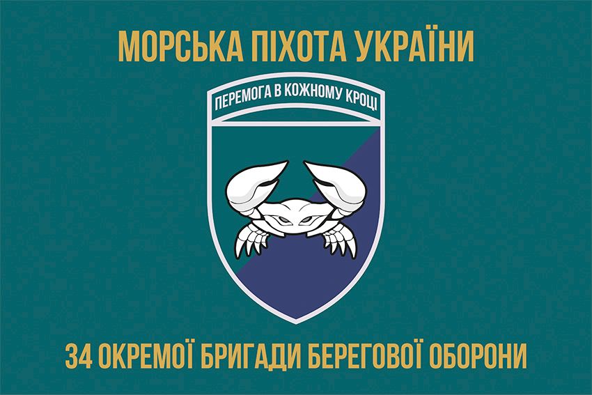 Прапор 34 окремої бригади берегової оборони (34 ОБрБО) ВМС ЗСУ 3