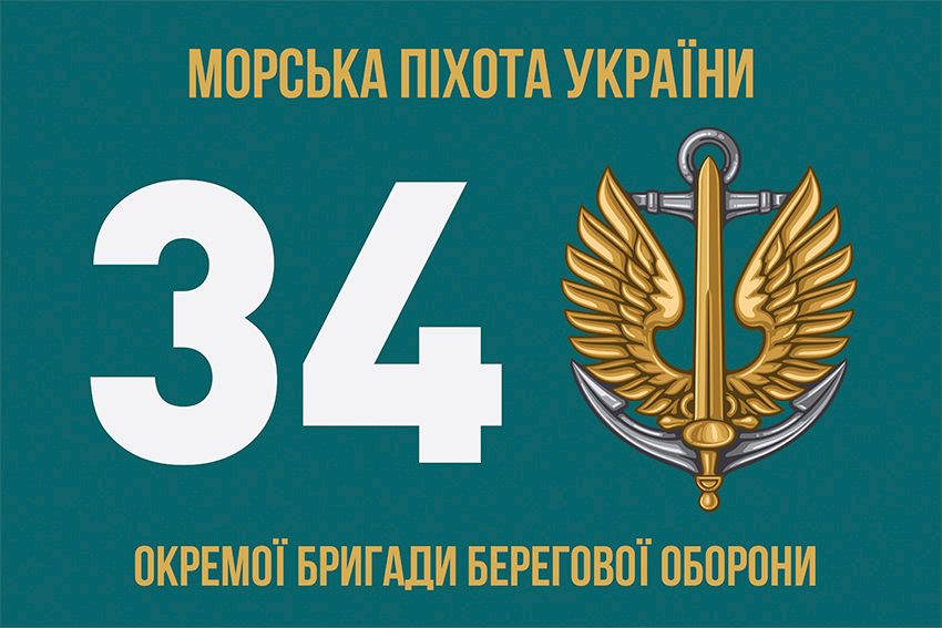 Прапор 34 окремої бригади берегової оборони (34 ОБрБО) ВМС ЗСУ 5