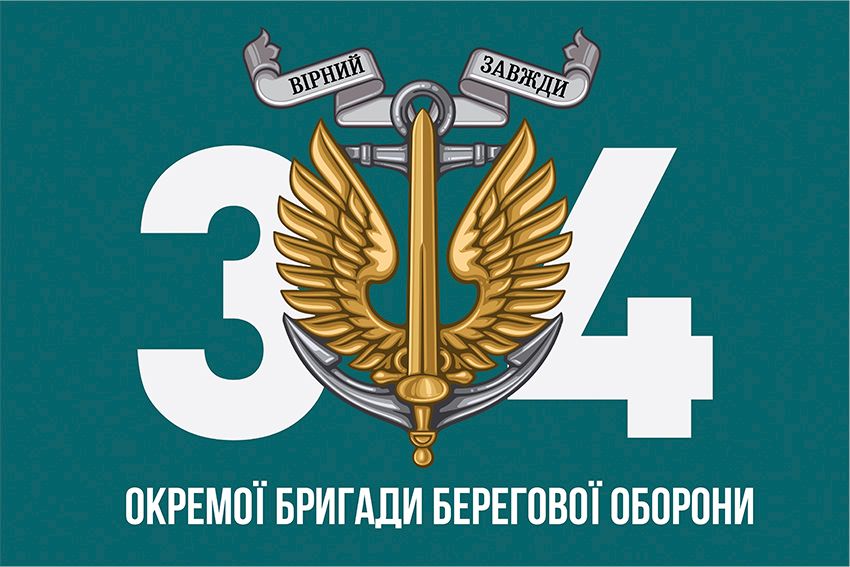 Прапор 34 окремої бригади берегової оборони (34 ОБрБО) ВМС ЗСУ 6