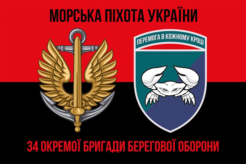 Прапор 34 окремої бригади берегової оборони (34 ОБрБО) ВМС ЗСУ червоно чорний 1