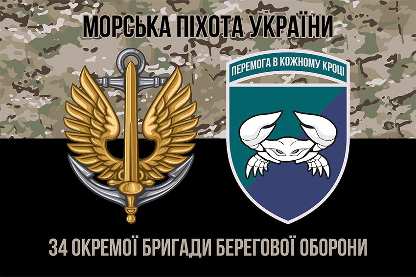 Прапор 34 окремої бригади берегової оборони (34 ОБрБО) ВМС ЗСУ камуфляж чорний 1