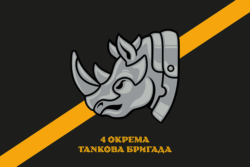Прапор 4 окремої танкової бригади (4 ОТБр) імені Івана Виговського ЗСУ офіційний 1
