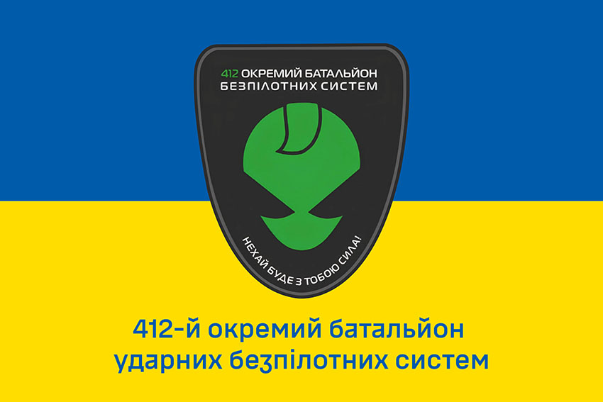 Прапор 412 окремого батальйону ударних безпілотних систем (412 ОББпС) ЗСУ синьо жовтий 1