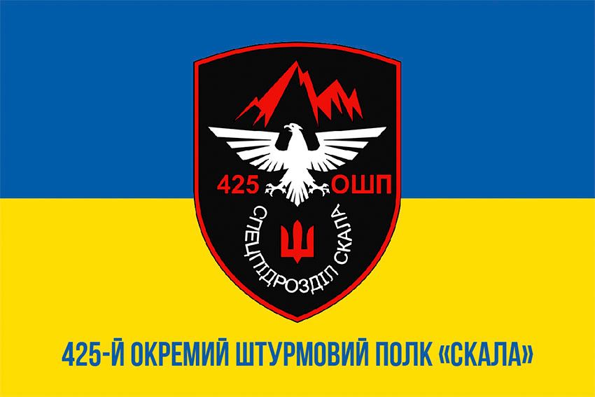 Прапор 425 окремого штурмового полку «Скала» (425 ОШП) СВ ЗСУ синьо жовтий 1