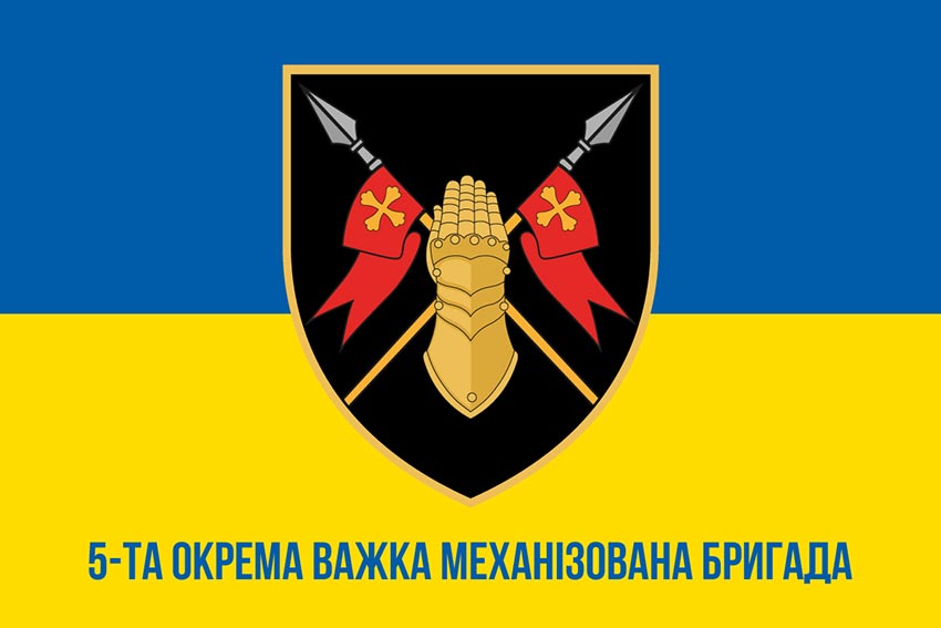 Прапор 5 окремої важкої механізованої бригади (5 ОВМБр) СВ ЗСУ синьо жовтий 1