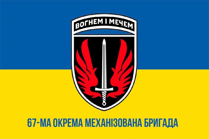Прапор 67 окремої механізованої бригади (67 ОМБр) СВ ЗСУ (лого 2) синьо жовтий 1