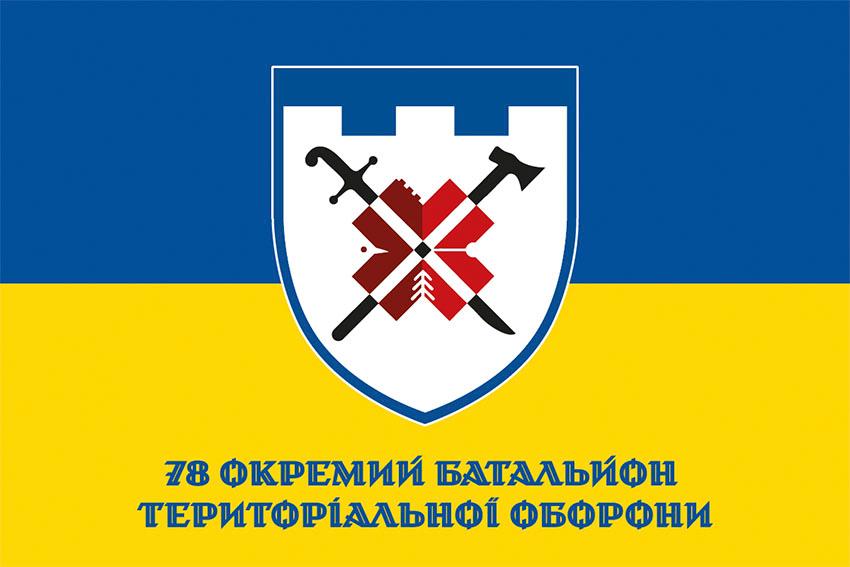 Прапор 78 окремого батальйону тероборони (78 ОБТрО) ЗСУ (лого 2) синьо жовтий 1