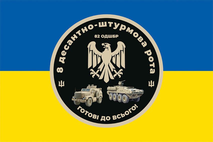 Прапор 8 десантно штурмової роти 82 ОДШБр ДШВ ЗСУ синьо жовтий