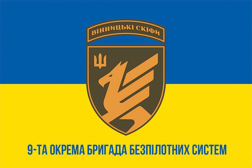 Прапор 9 окремої бригади безпілотних систем (9 ОБрБпС) «Вінницькі скіфи» ЗСУ синьо жовтий 1