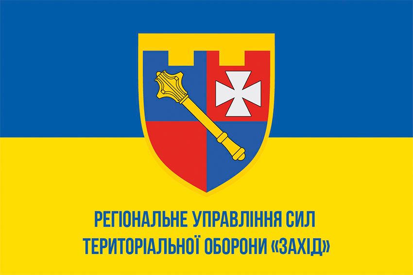 Прапор Регіонального управління Сил територіальної оборони «Захід» (РУ Сил ТрО «Захід») ЗСУ синьо жовтий 1
