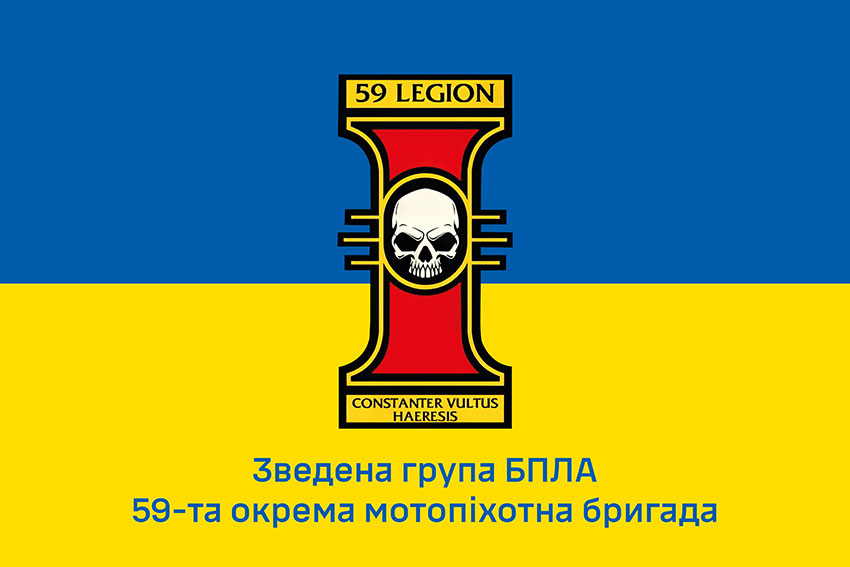 Прапор Зведеної групи БПЛА «Інквізиція» 59 ОШБр імені Якова Гандзюка ЗСУ синьо жовтий 1