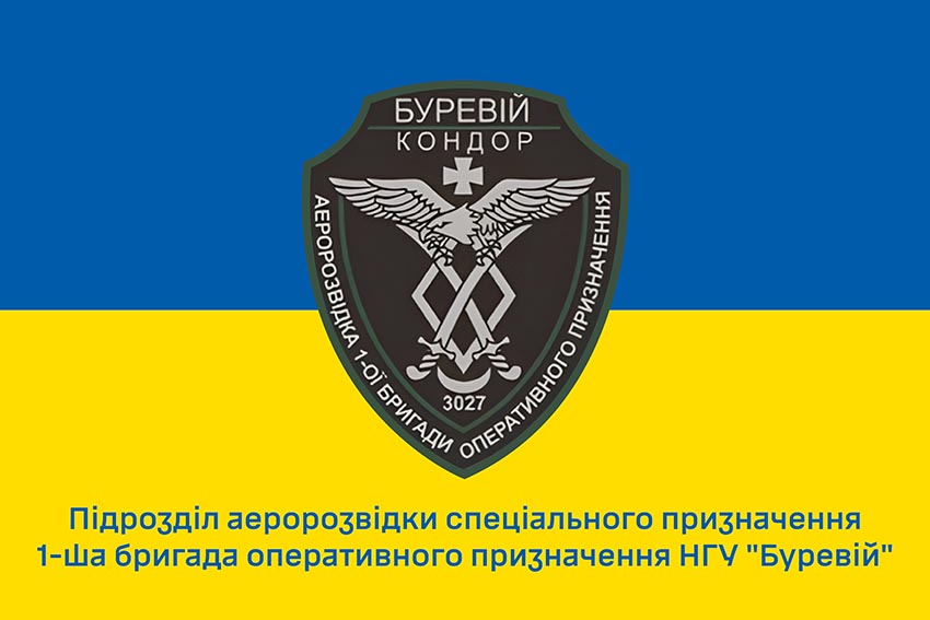 Прапор підрозділу аеророзвідки спеціального призначення 1 БрОП «Буревій кондор» НГУ синьо жовтий 1