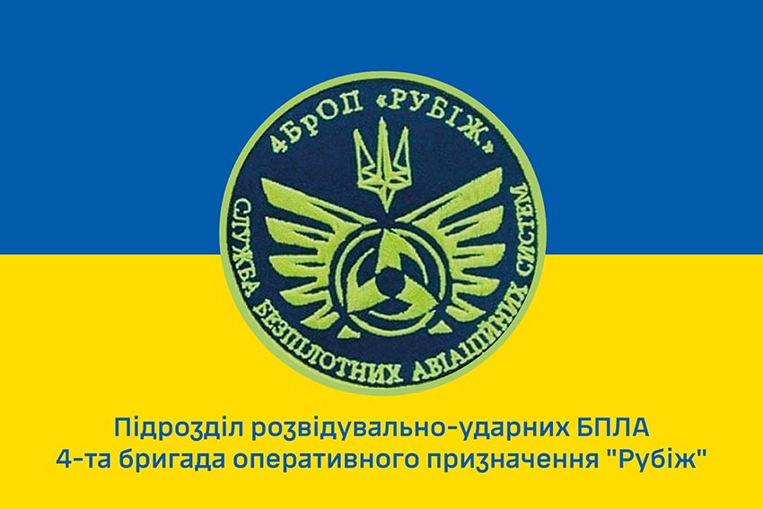 Прапор підрозділу розвідувально ударних БПЛА 4 БрОП імені Сергія Михальчука «РУБІЖ» НГУ синьо жовтий 1