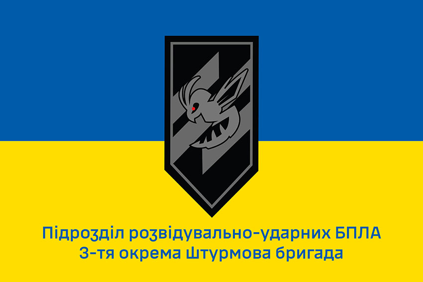 Прапор підрозділу розвідувально ударних БПЛА «Шершень» 3 ОШБр ЗСУ синьо жовтий 1