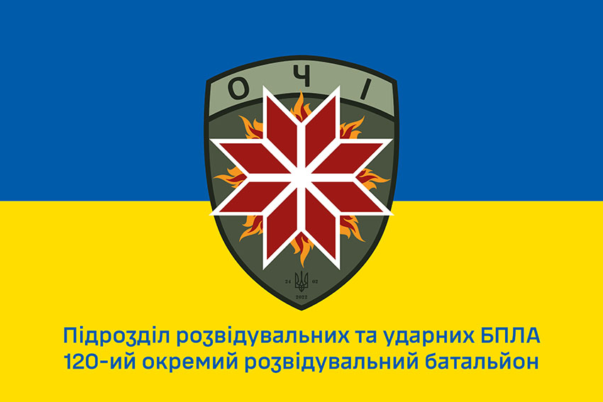 Прапор підрозділу розвідувальних та ударних БПЛА 120 ОРБ ЗСУ синьо жовтий 1