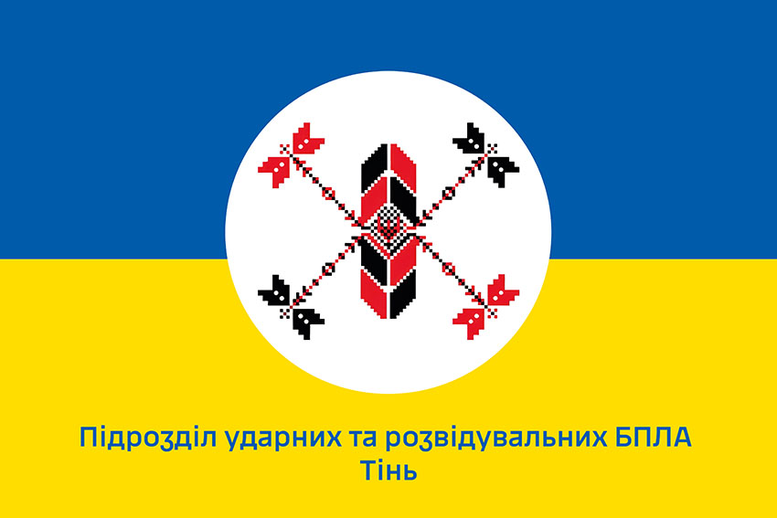 Прапор підрозділу ударних та розвідувальних БПЛА «Тінь» ЗСУ синьо жовтий 1