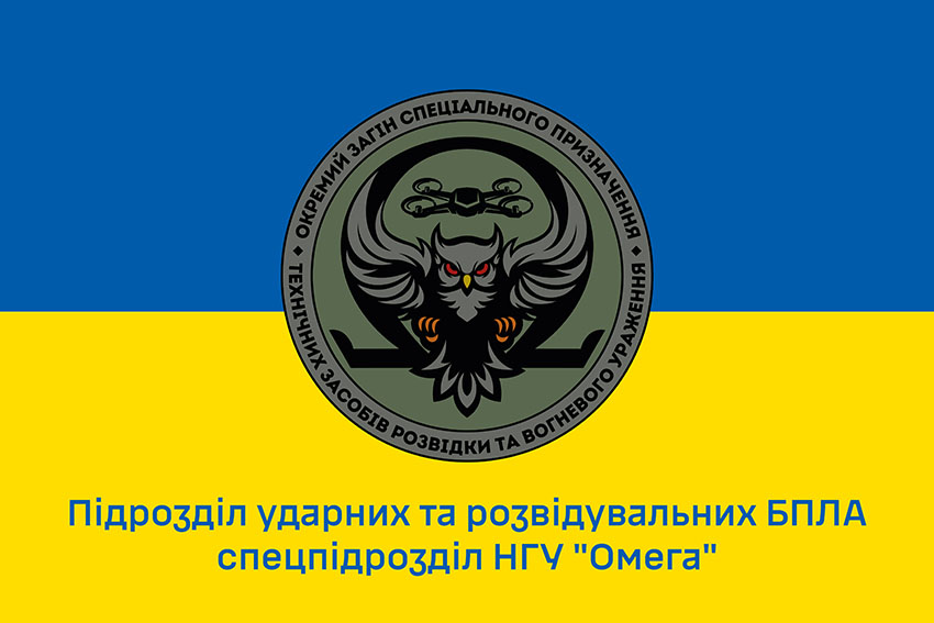 Прапор підрозділу ударних та розвідувальних БПЛА спецпідрозділу НГУ «Омега» синьо жовтий 1