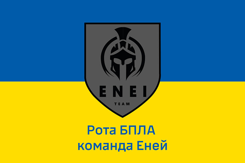 Прапор роти БПЛА підрозділу спеціальних операцій «Еней» ЗСУ синьо жовтий 1