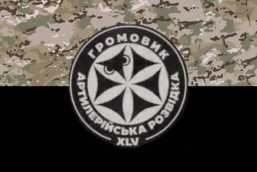 Прапор роти артилерійської розвідки та ударних безпілотників «Громовик» 45 ОАБр ЗСУ камуфляж чорний