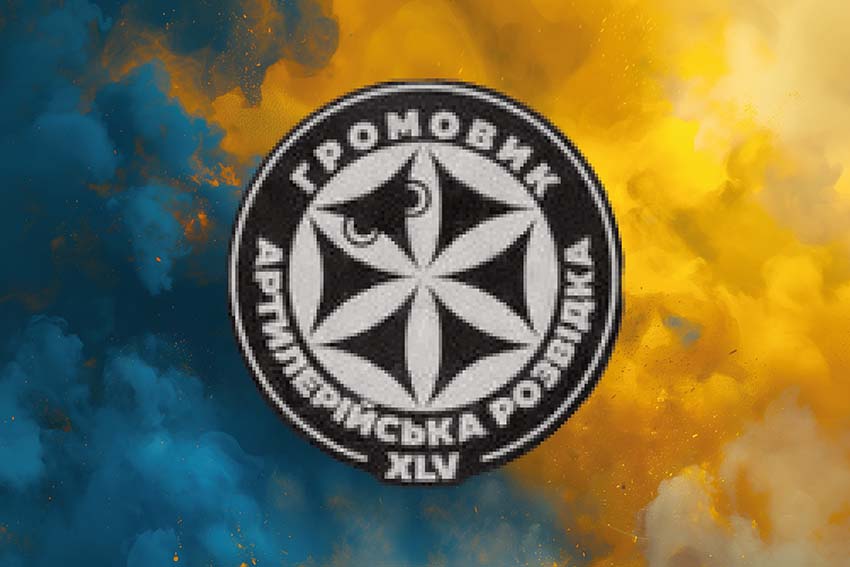 Прапор роти артилерійської розвідки та ударних безпілотників «Громовик» 45 ОАБр ЗСУ синьо жовтий світанок