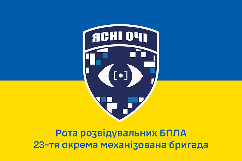 Прапор роти розвідувальних БПЛА «Ясні очі» 23 ОМБр СВ ЗСУ синьо жовтий 1