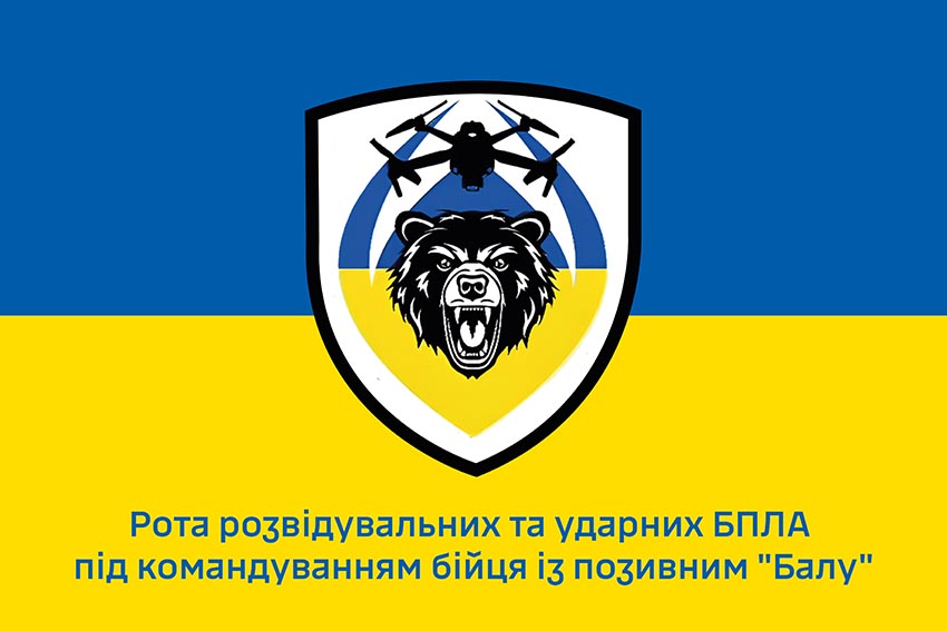 Прапор роти розвідувальних та ударних БПЛА під командуванням бійця із позивним «Балу» синьо жовтий 1