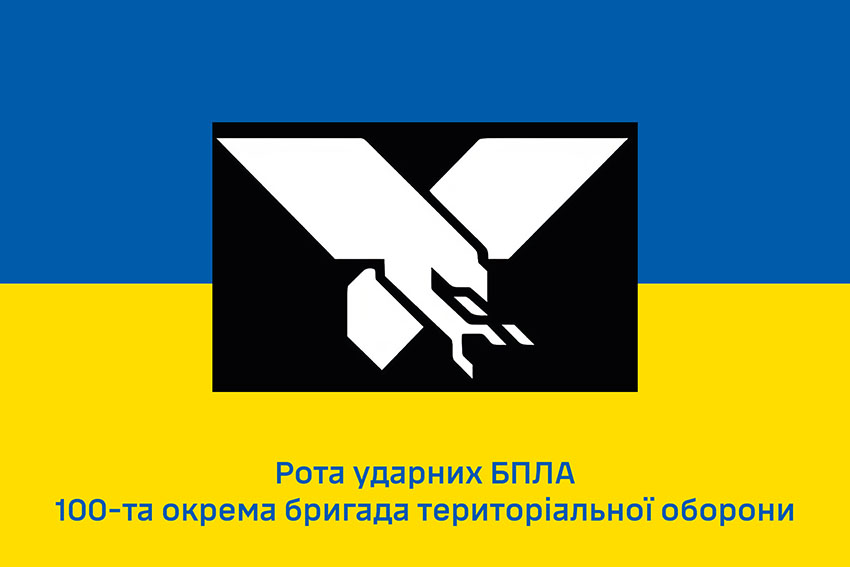 Прапор роти ударних БПЛА 100 ОБрТрО ЗСУ синьо жовтий 1