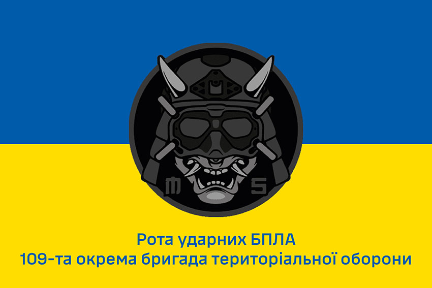 Прапор роти ударних БПЛА 109 ОБрТрО ЗСУ синьо жовтий 1