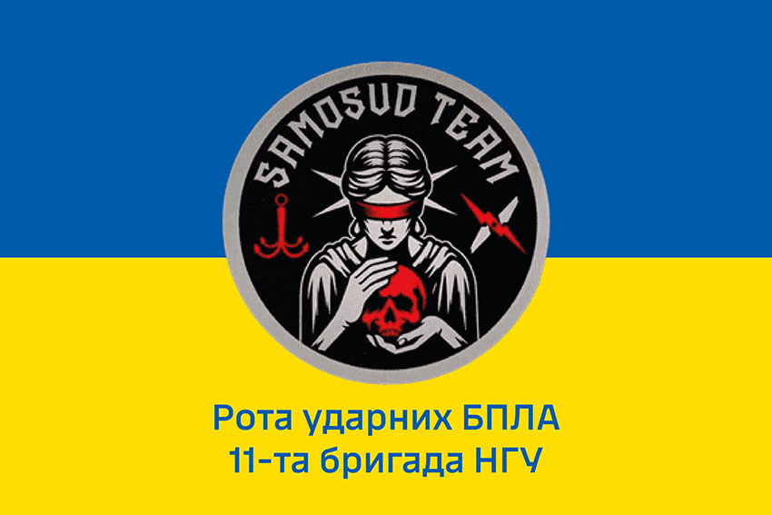Прапор роти ударних БПЛА 11 бригади імені Михайла Грушевського НГУ синьо жовтий 1