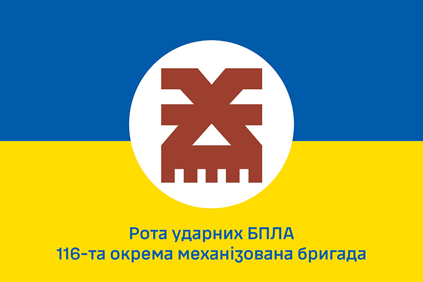 Прапор роти ударних БПЛА 116 ОМБр ЗСУ синьо жовтий 1