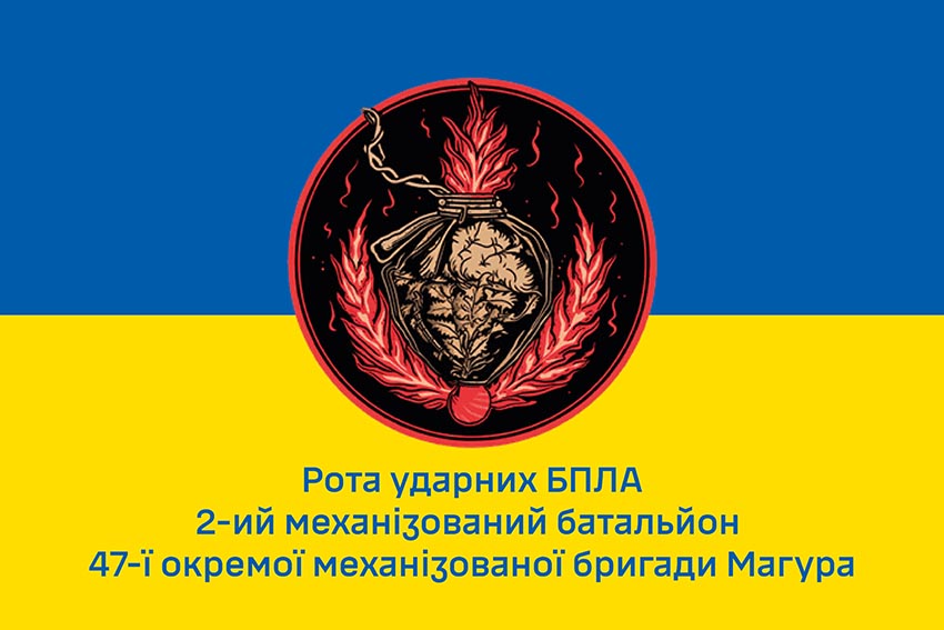 Прапор роти ударних БПЛА 2 мехбату 47 ОМБр «Маґура» ЗСУ синьо жовтий 1
