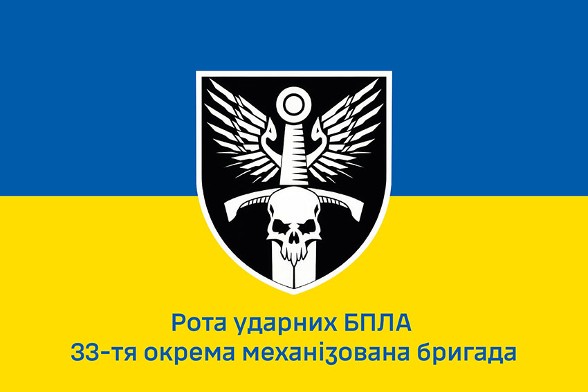 Прапор роти ударних БПЛА 33 ОМБр ЗСУ (лого 2) синьо жовтий 1