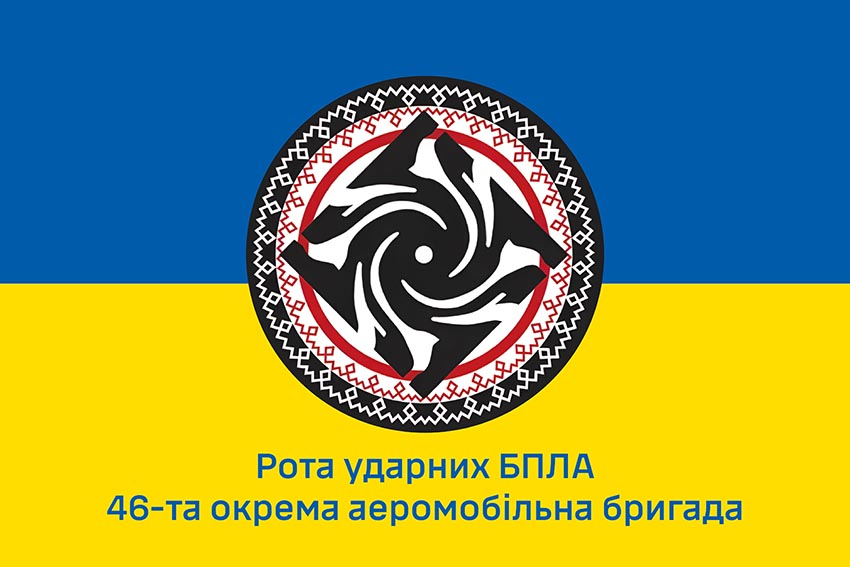 Прапор роти ударних БПЛА 46 ОАеМБр ДШВ ЗСУ синьо жовтий 1