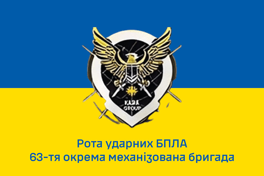 Прапор роти ударних БПЛА 63 ОМБр СВ ЗСУ синьо жовтий 1