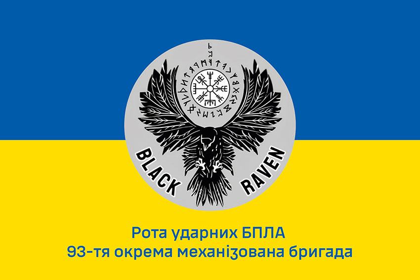 Прапор роти ударних БПЛА 93 ОМБр «Холодний Яр» ЗСУ синьо жовтий 1