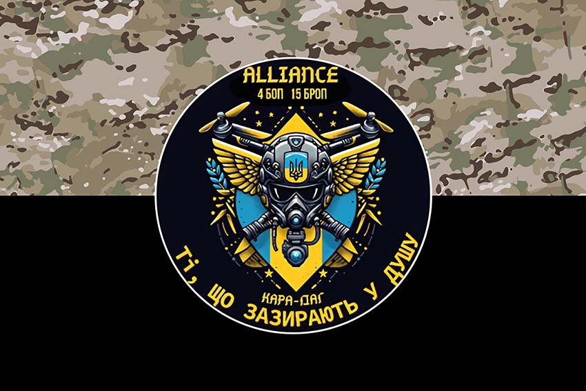 Прапор роти ударних БПЛА «Alliance» 4 БОП 15 БрОП «Кара Даг» імені Богдана Завади НГУ камуфляж чорний