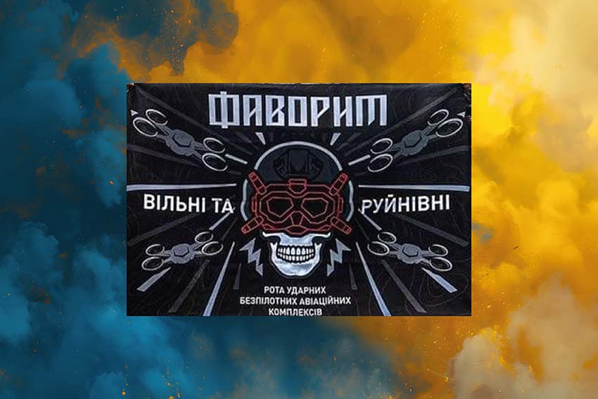 Прапор роти ударних БПЛА «Фаворит» 107 ОБрТрО ЗСУ синьо жовтий світанок