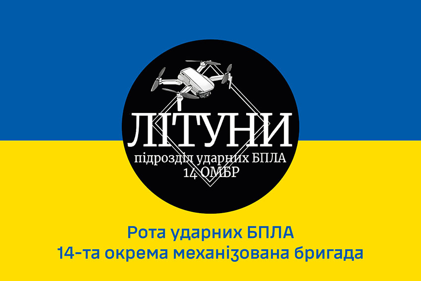 Прапор роти ударних БПЛА «Літуни» 14 ОМБр імені Романа Великого ЗСУ синьо жовтий 1