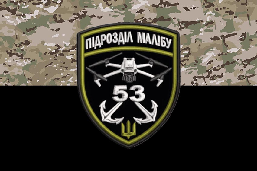 Прапор роти ударних БПЛА «Малібу» 53 ОМБр імені Володимира Мономаха ЗСУ камуфляж чорний