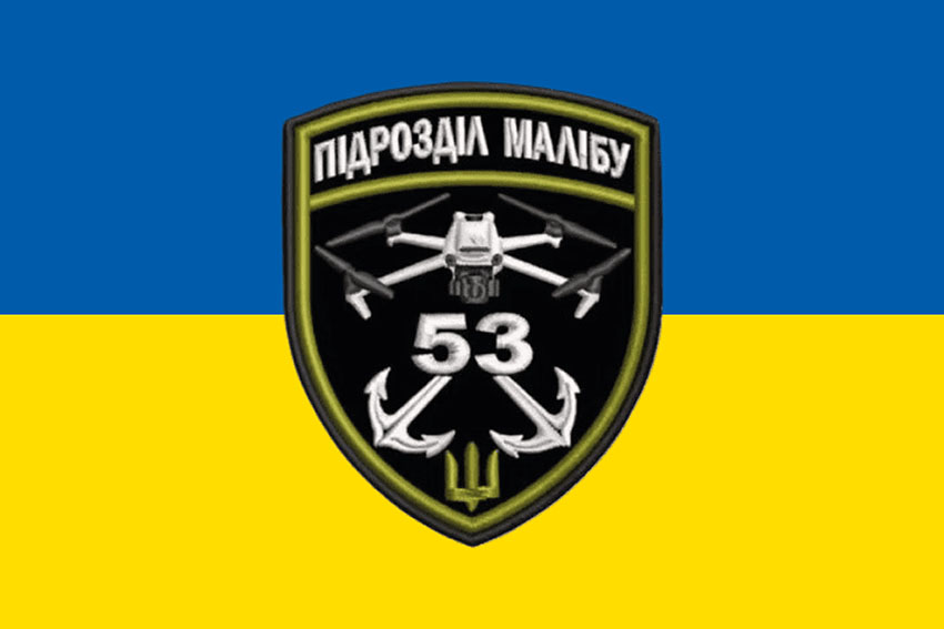 Прапор роти ударних БПЛА «Малібу» 53 ОМБр імені Володимира Мономаха ЗСУ синьо жовтий