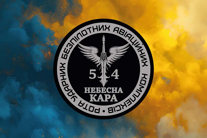 Прапор роти ударних БПЛА «Небесна кара» 54 ОМБр імені Івана Мазепи ЗСУ синьо жовтий світанок