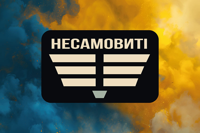 Прапор роти ударних БПЛА «Несамовиті» 110 ОБрТрО ЗСУ синьо жовтий світанок