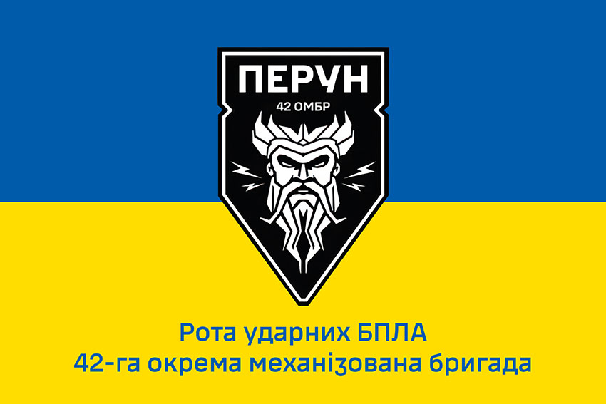 Прапор роти ударних БПЛА «Перун» 42 ОМБр ЗСУ синьо жовтий 1