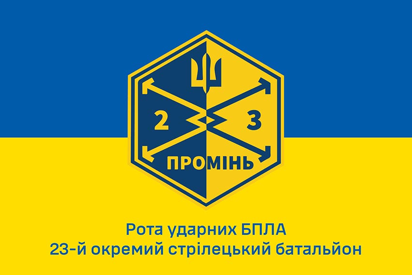 Прапор роти ударних БПЛА «Промінь» 23 ОСБ 116 ОМБр СВ ЗСУ синьо жовтий 1