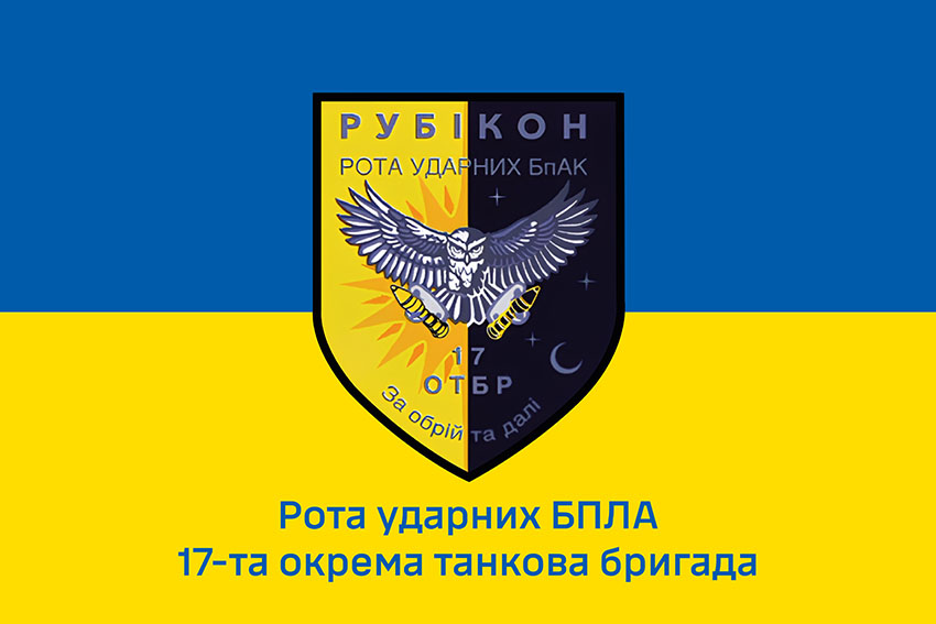Прапор роти ударних БПЛА «Рубікон» 17 ОТБр імені Костянтина Пестушка ЗСУ синьо жовтий 1