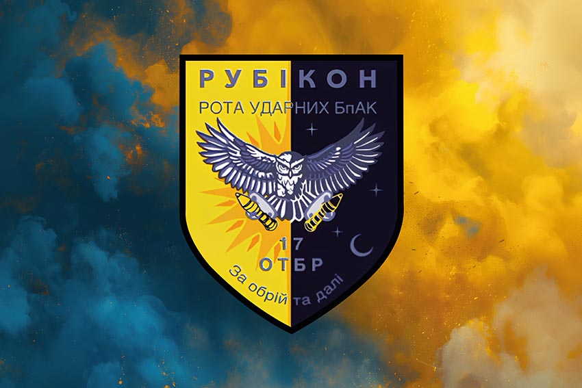 Прапор роти ударних БПЛА «Рубікон» 17 ОТБр імені Костянтина Пестушка ЗСУ синьо жовтий світанок