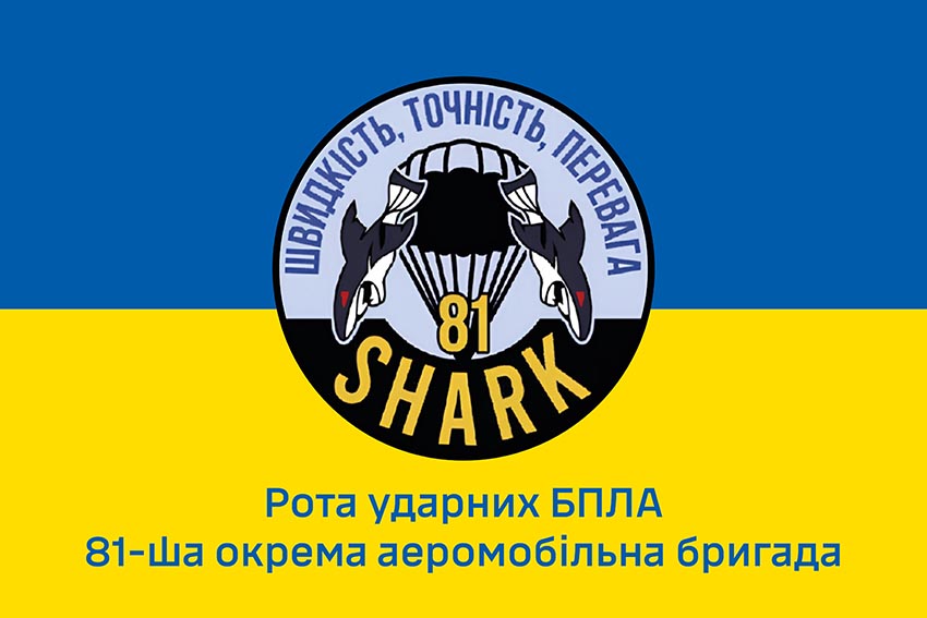 Прапор роти ударних БПЛА «Shark» 81 ОАеМБр Слобожанської ДШВ ЗСУ синьо жовтий 1