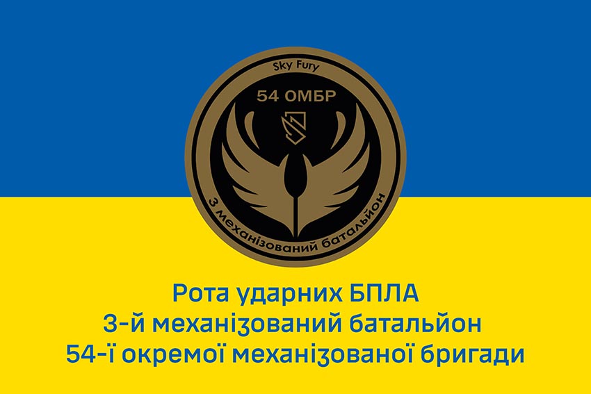 Прапор роти ударних БПЛА «Sky Fury» 3 мехбату 54 ОМБр імені Івана Мазепи ЗСУ синьо жовтий 1