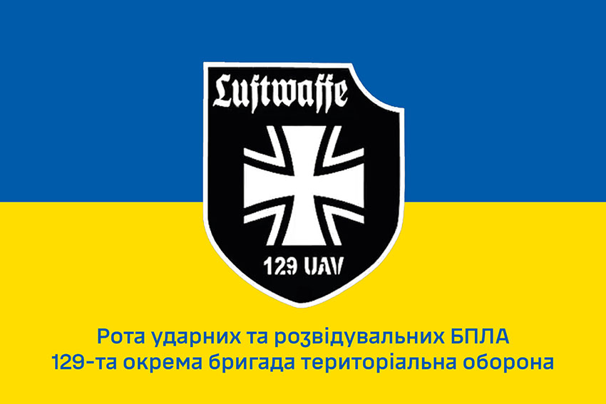 Прапор роти ударних та розвідувальних БПЛА 129 ОБрТрО ЗСУ синьо жовтий 1